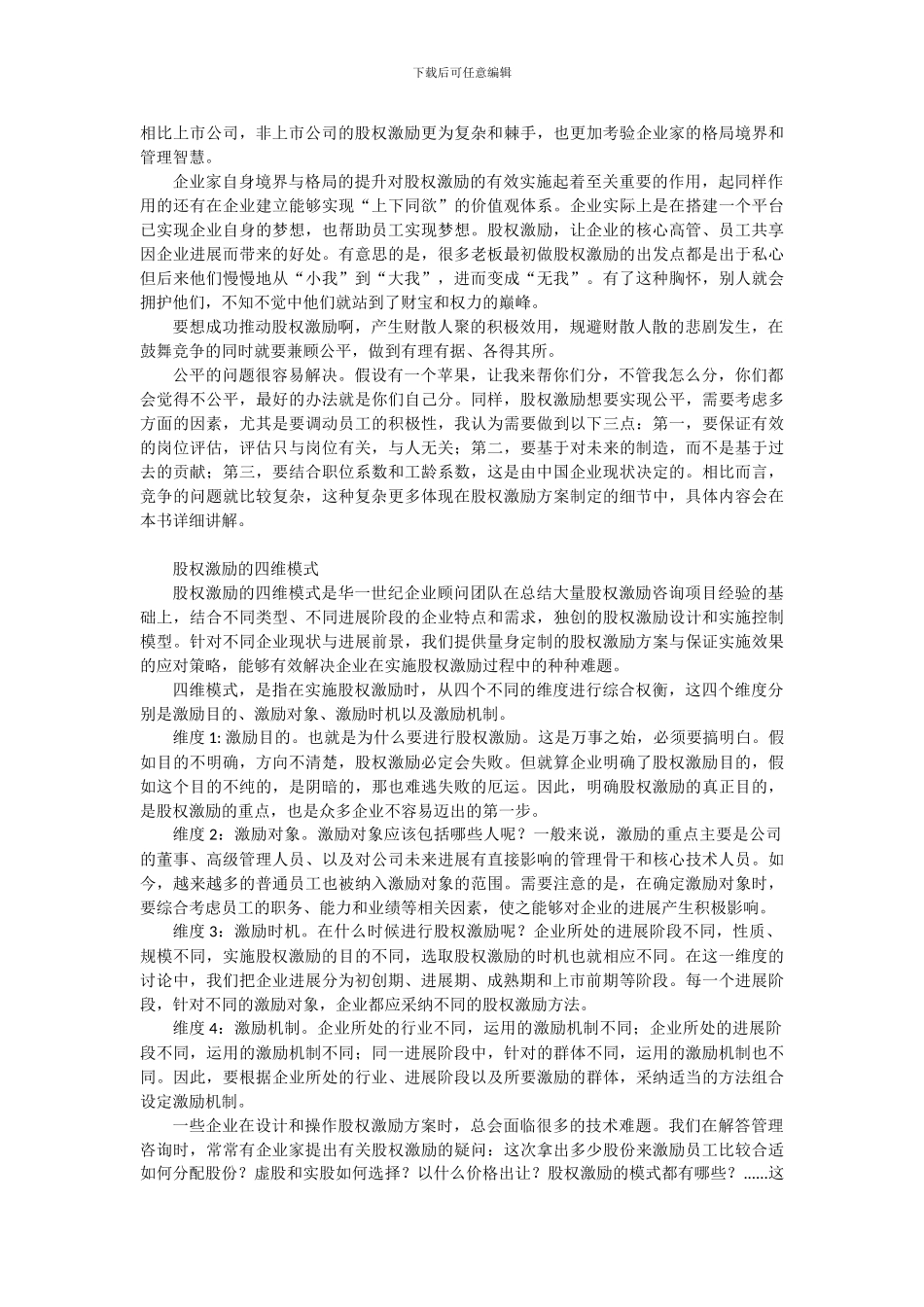 股权激励一本通_第2页