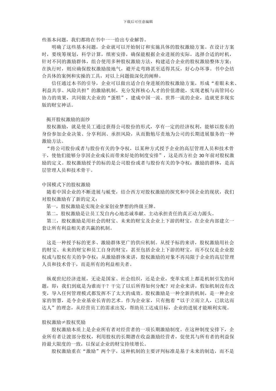 股权激励一本通_第3页