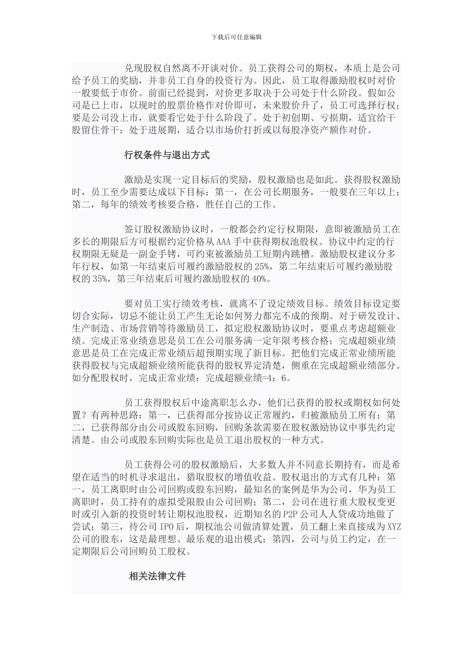 股权激励—期权池设计思路与实操_第3页