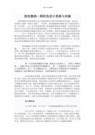 股权激励—期权池设计思路与实操