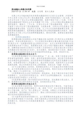 股权激励七种模式的利弊