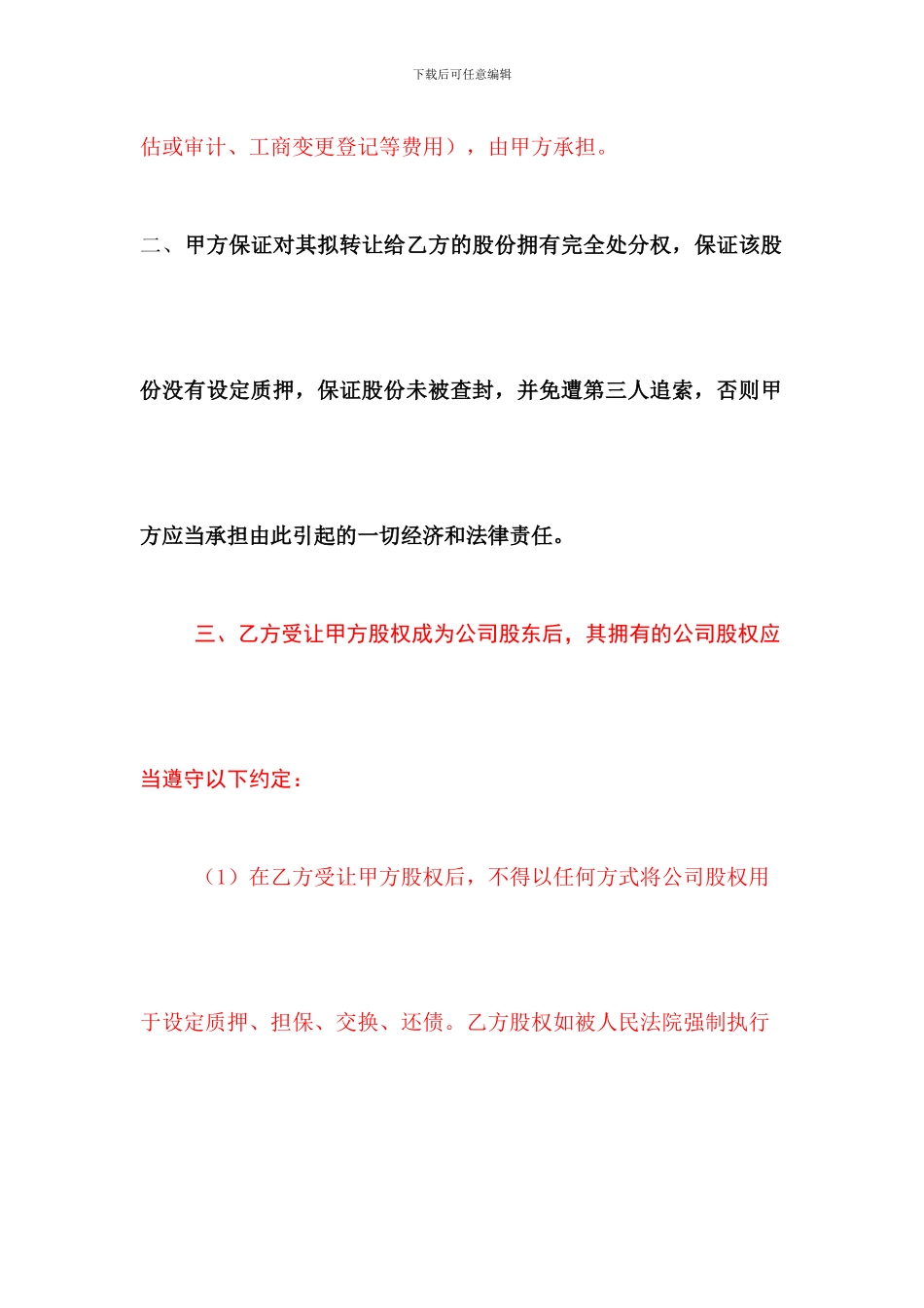 股权激励之股权转让协议_第3页