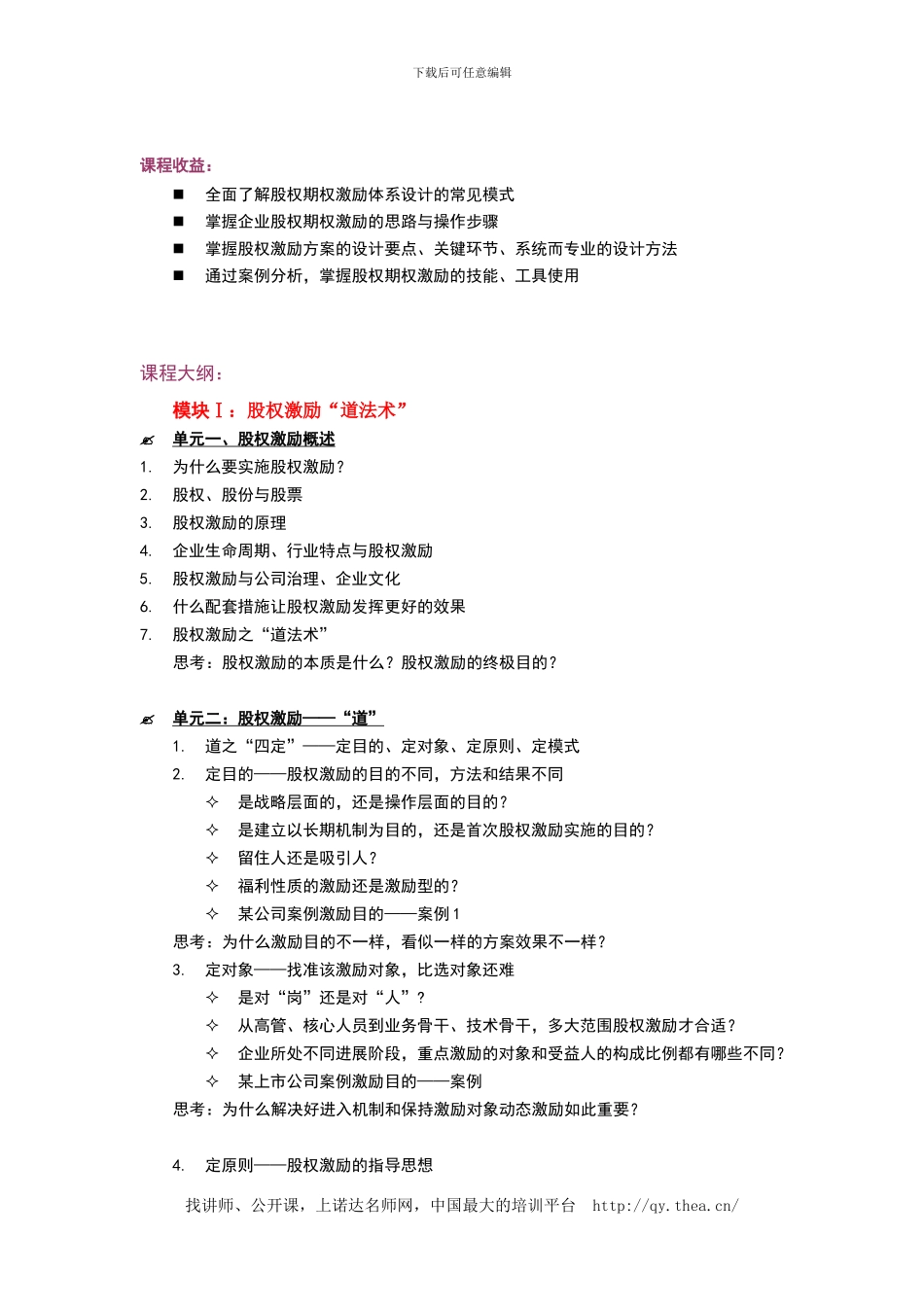 股权激励之“道法术”_第2页
