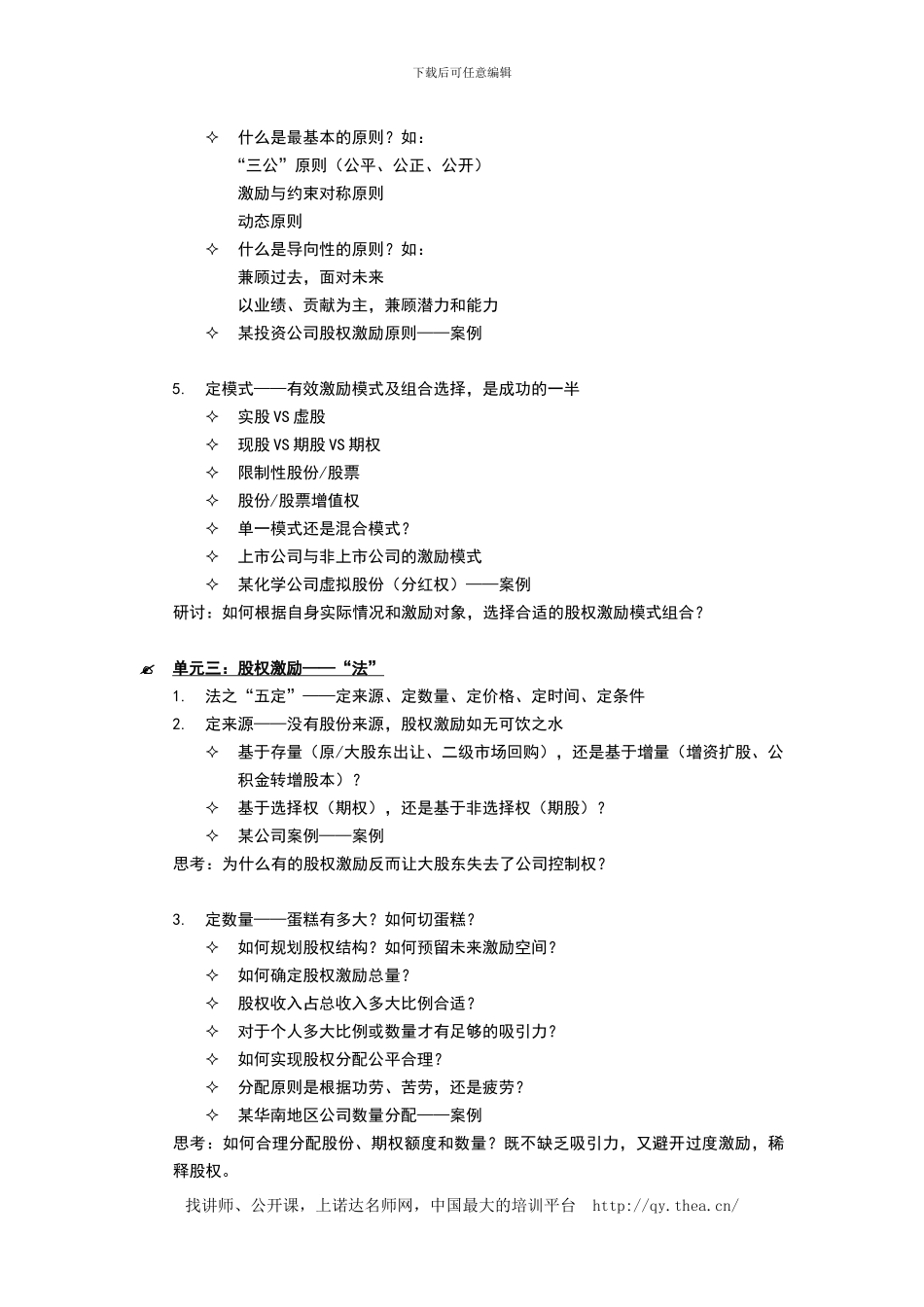 股权激励之“道法术”_第3页