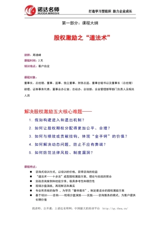 股权激励之“道法术”