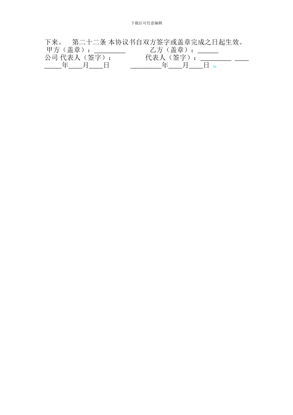 股权激励之期权协议范本_第2页