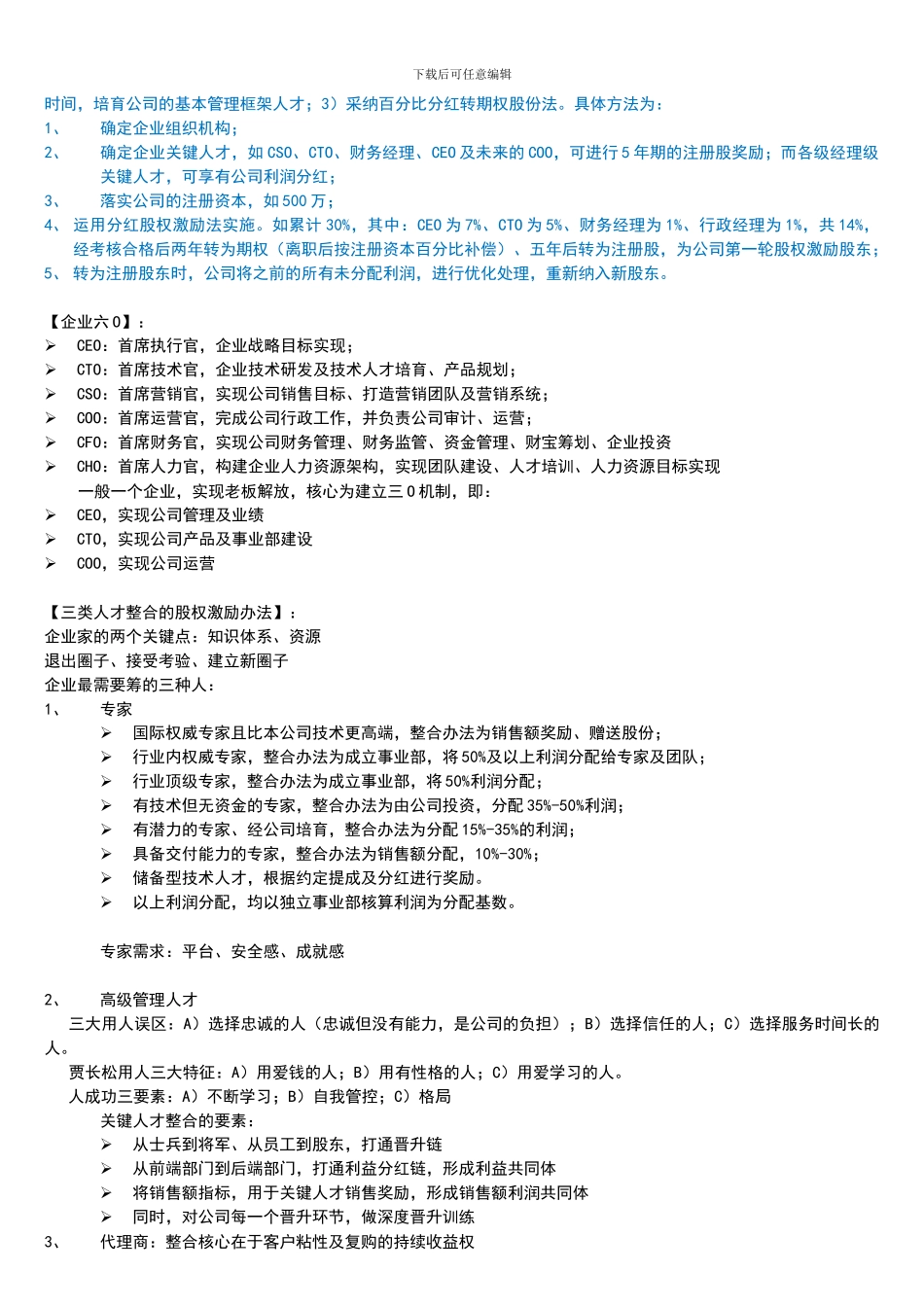 股权激励办法_第2页