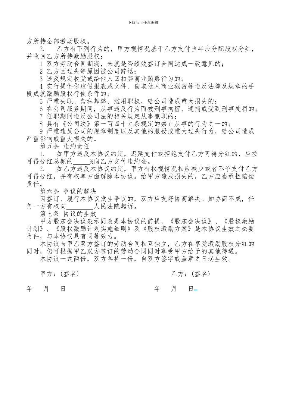 股权激励协议_第2页