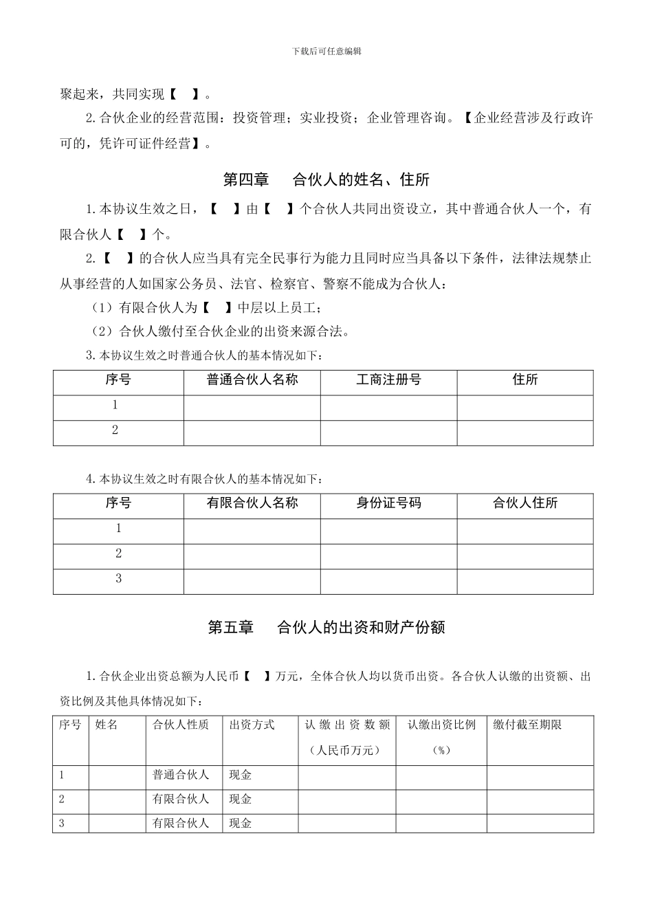 股权激励协议7.3_第2页