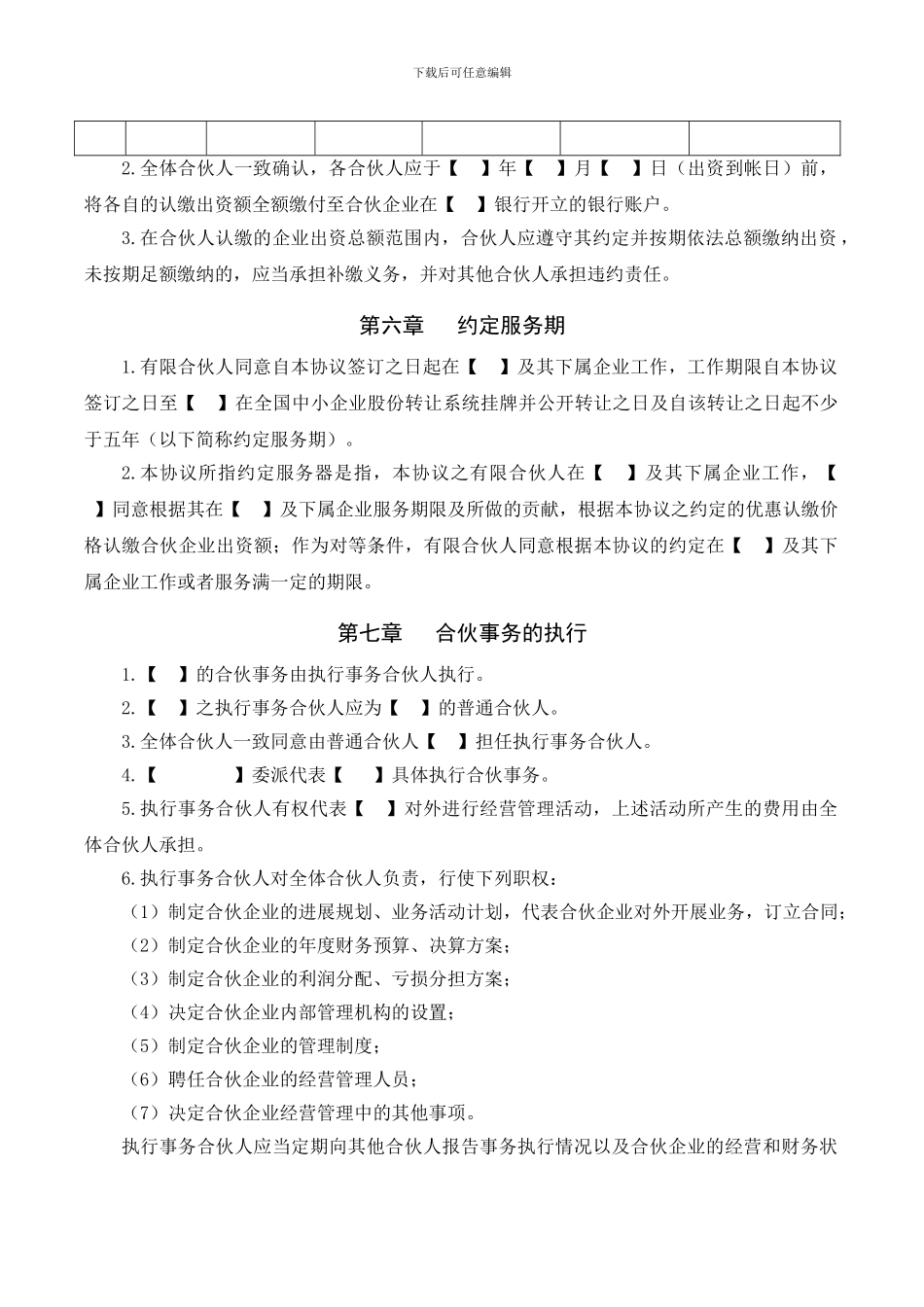 股权激励协议7.3_第3页