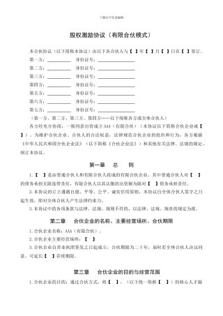 股权激励协议7.3