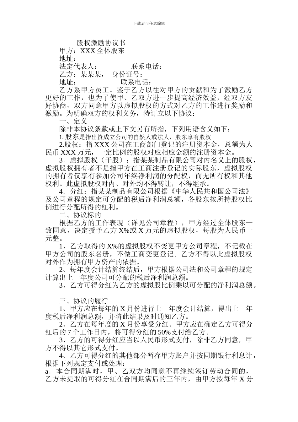 股权激励协议书(员工干股激励)_第1页