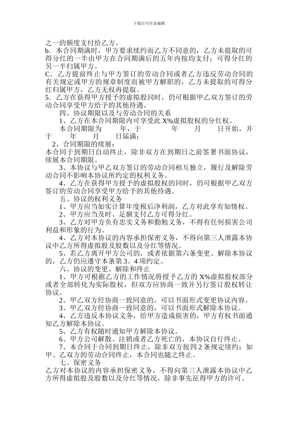股权激励协议书(员工干股激励)_第2页