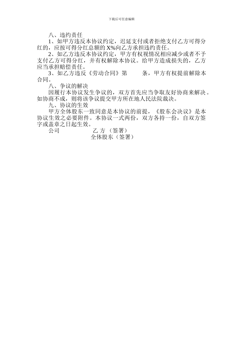 股权激励协议书(员工干股激励)_第3页