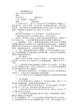 股权激励协议书(员工干股激励)