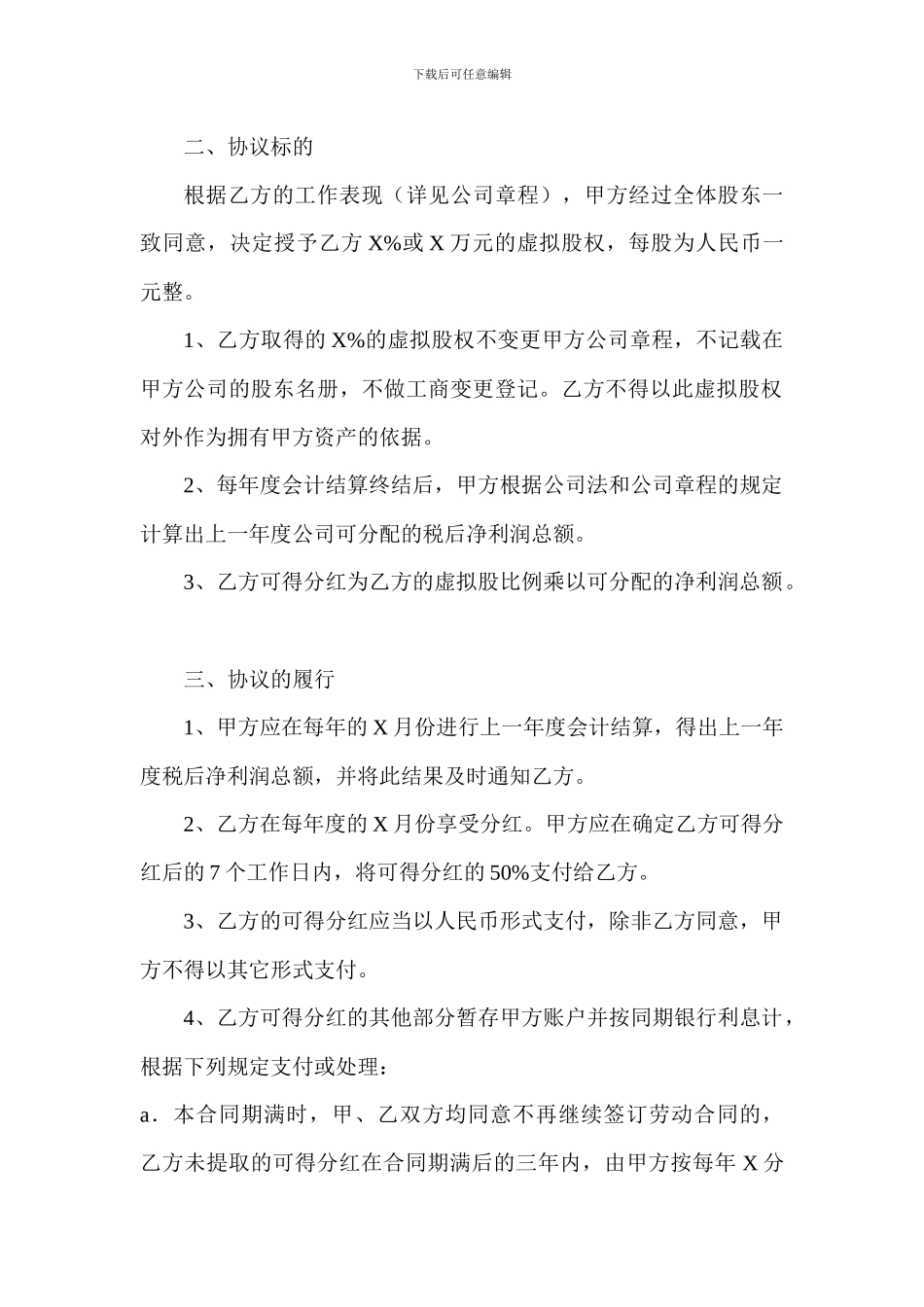 股权激励协议书(员工干股激励)_第2页