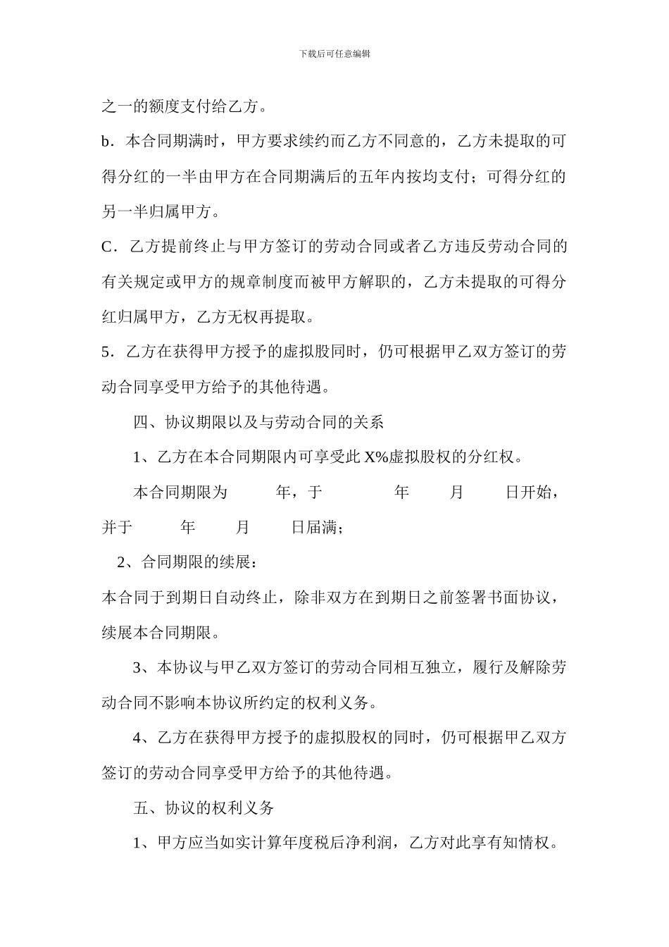 股权激励协议书(员工干股激励)_第3页