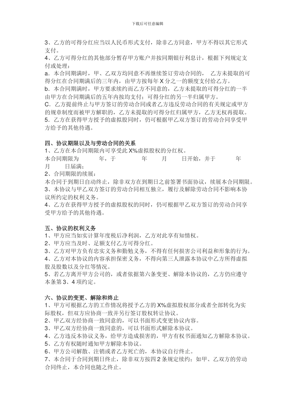 股权激励协议书(2024最新版)_第2页