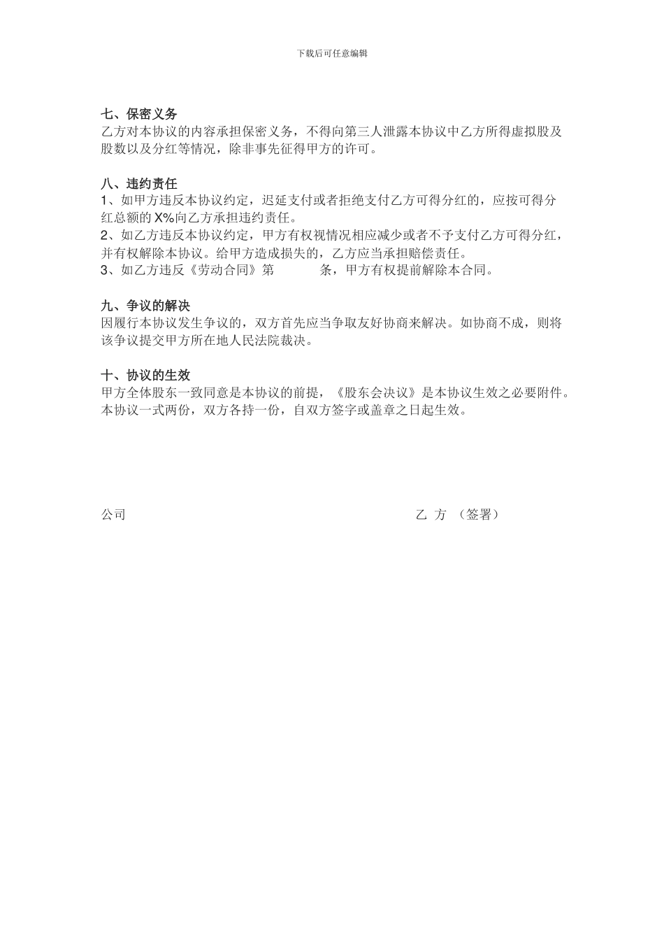 股权激励协议书(2024最新版)_第3页