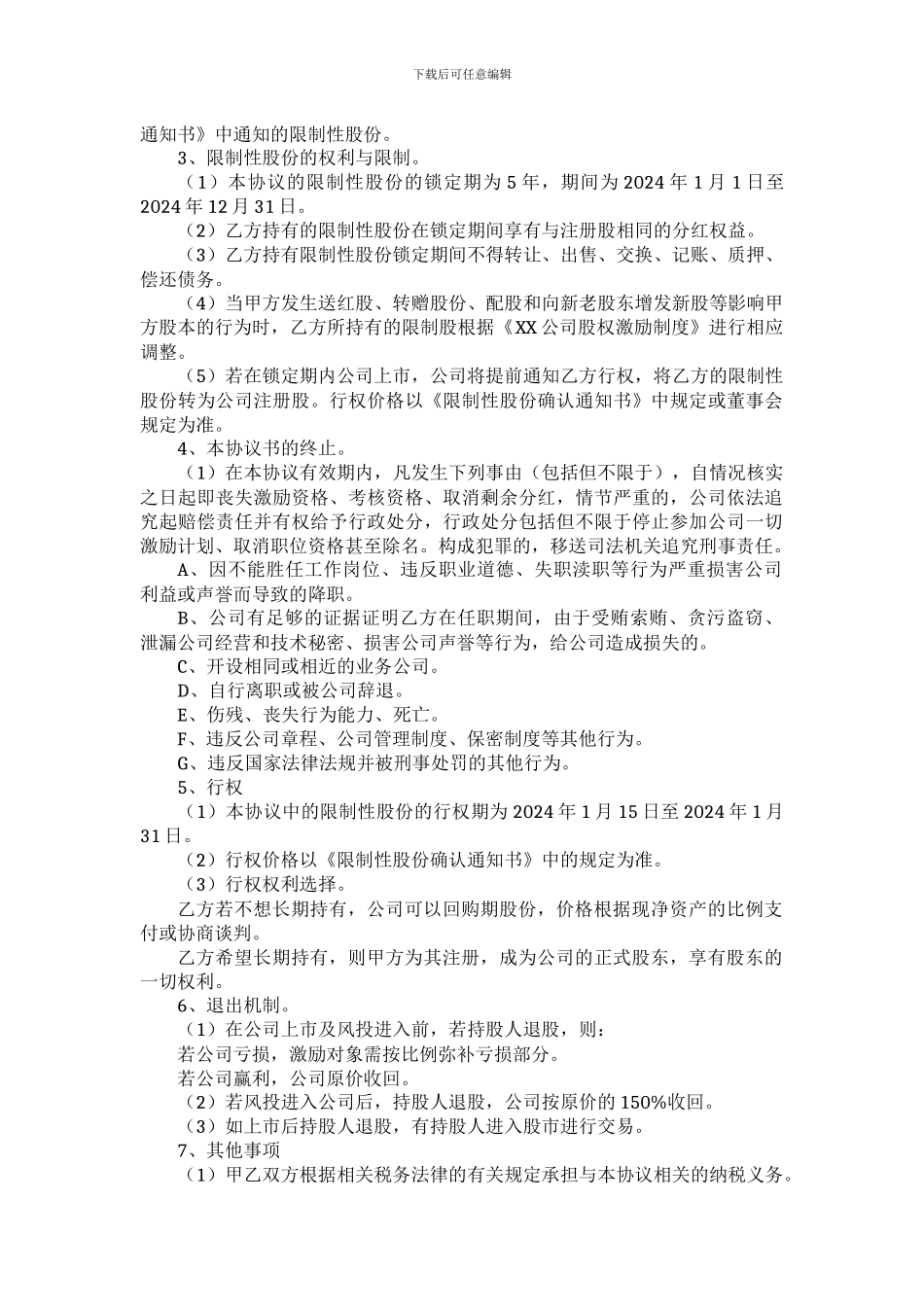 股权激励协议书(适用非上市公司的限制性股权激励)_第2页