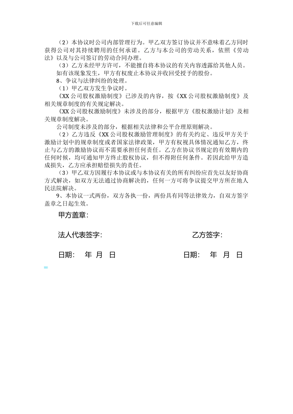 股权激励协议书(适用非上市公司的限制性股权激励)_第3页
