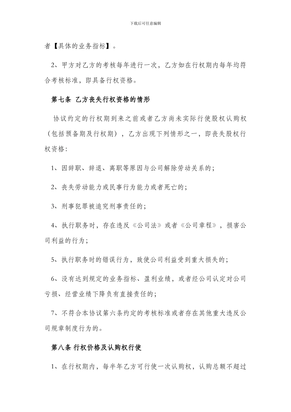 股权激励协议书范本_第3页