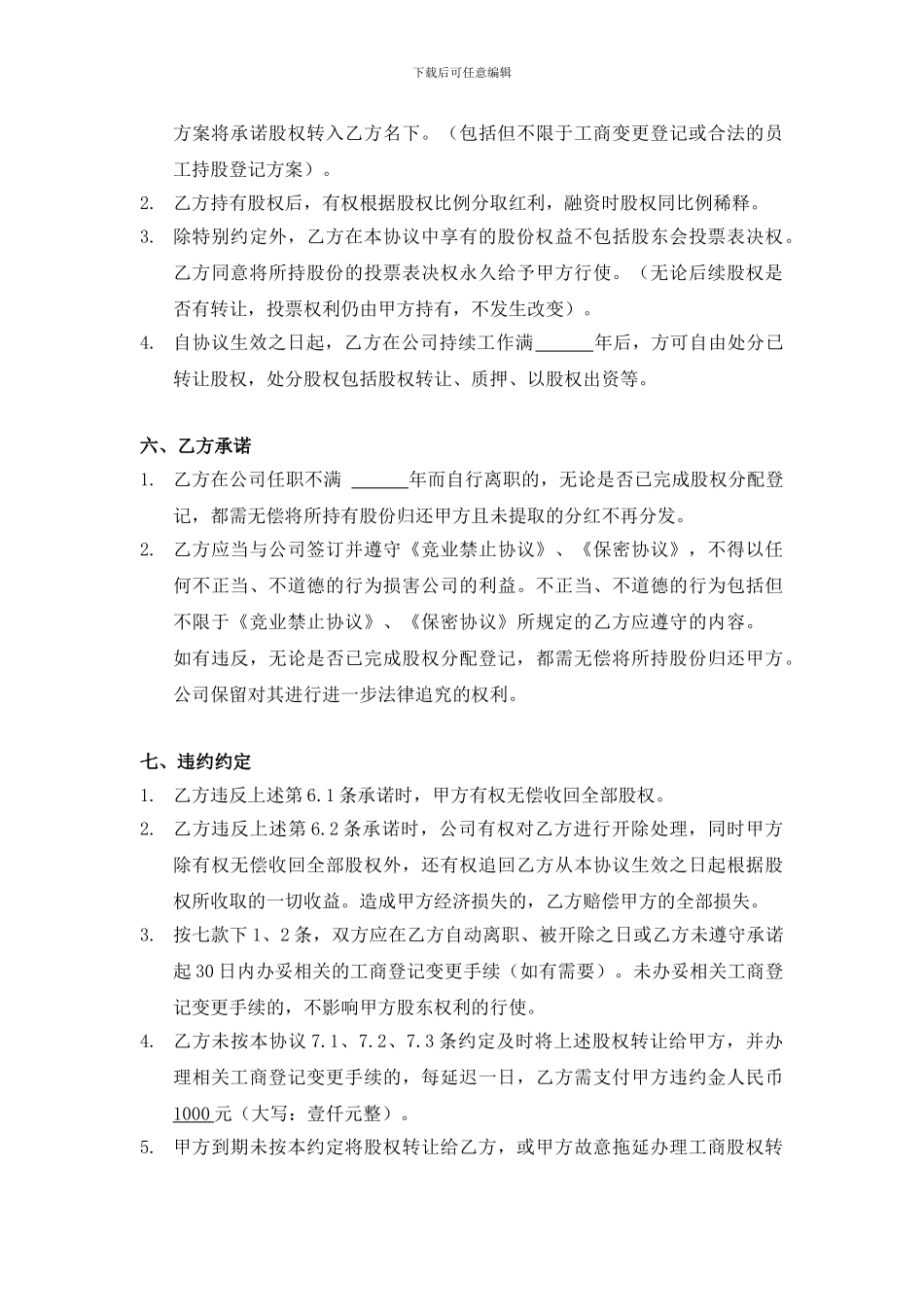 股权激励协议书_第3页