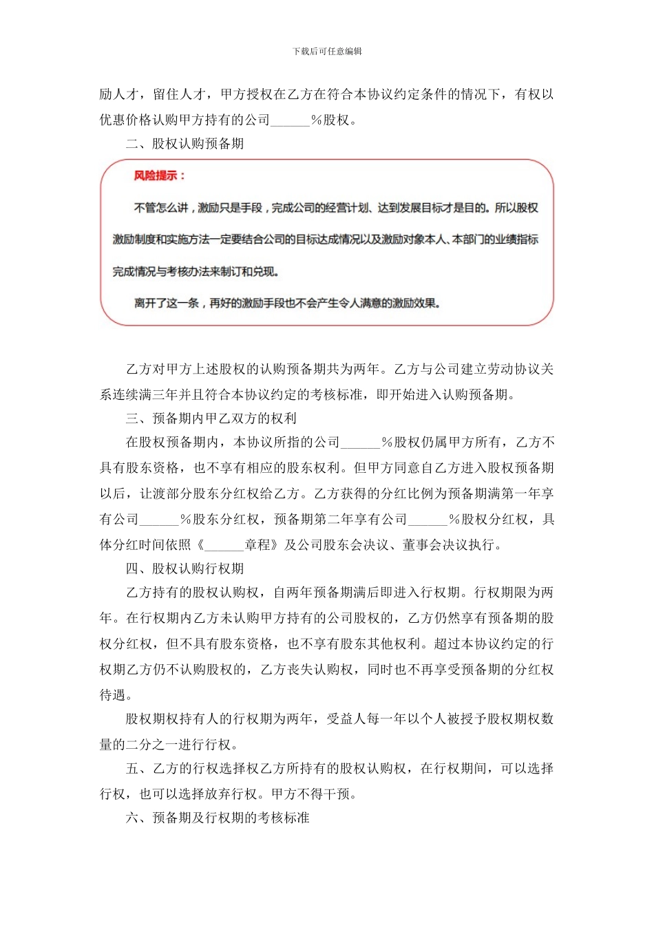 股权激励协议范本——一般员工_第2页