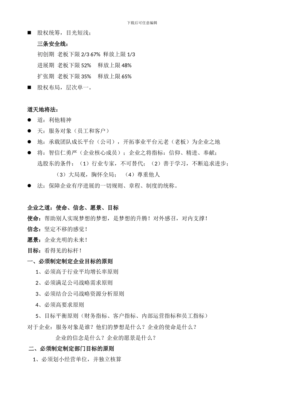 股权激励四维模式学习笔记_第2页