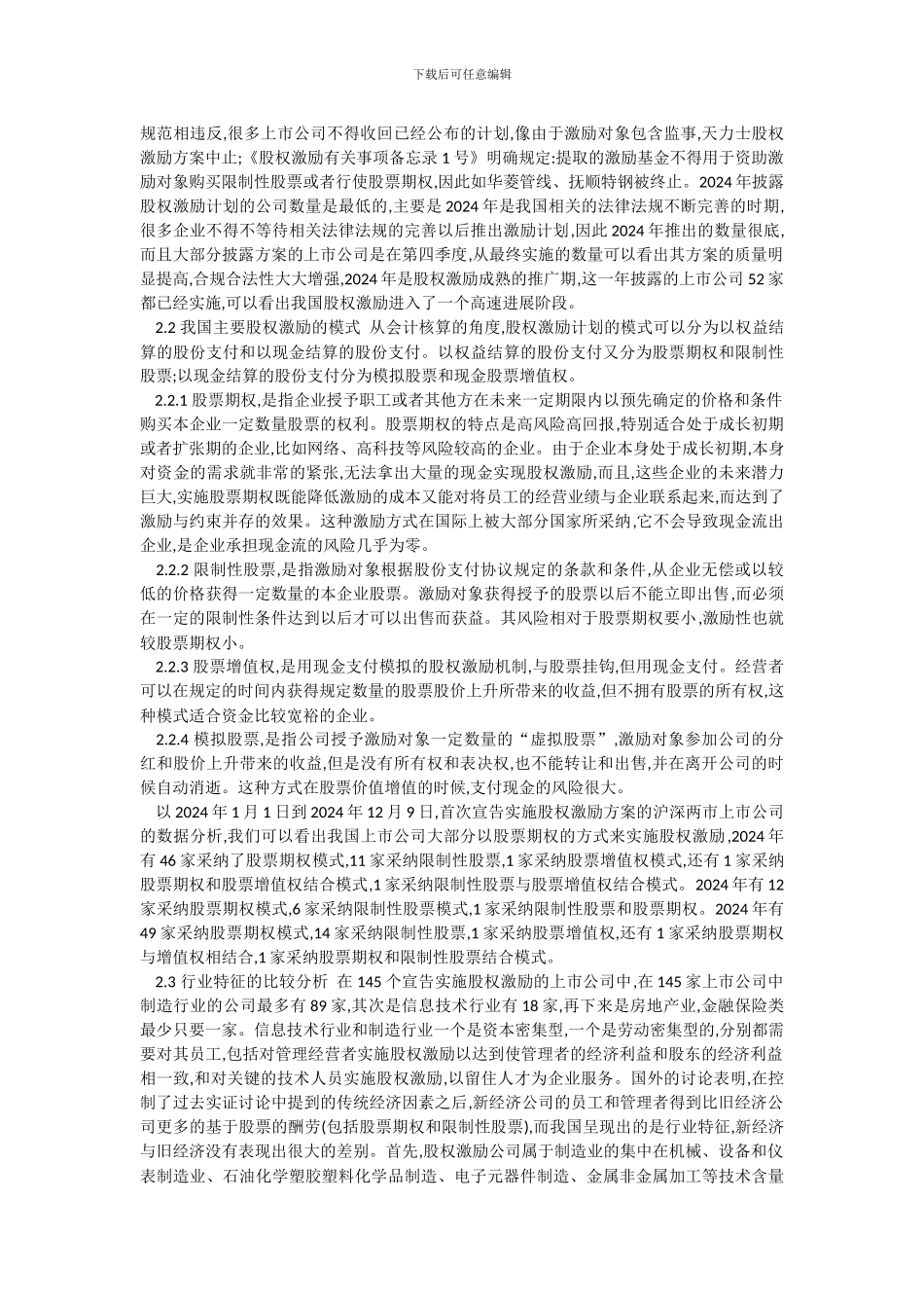 股权激励在我国发展现状1_第2页