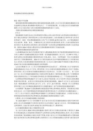 股权激励在我国发展现状1