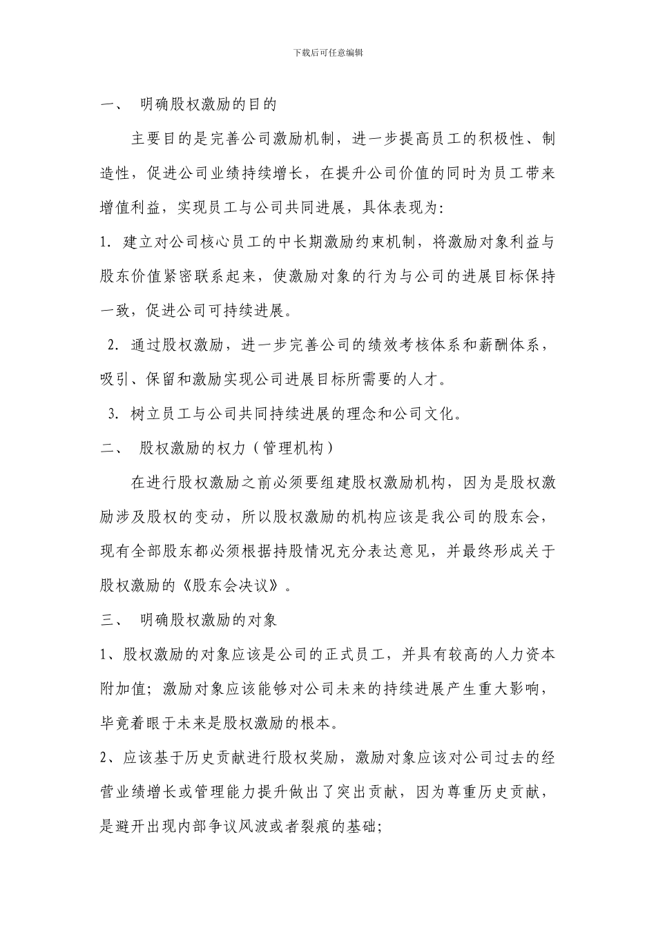 股权激励学习心得及合伙性企业的股权激励方案_第3页