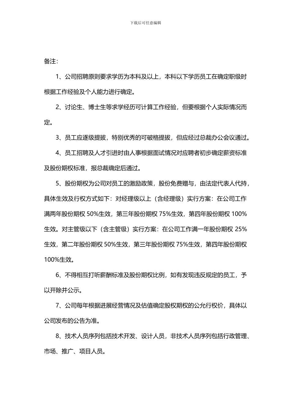 股权激励基本架构_第3页