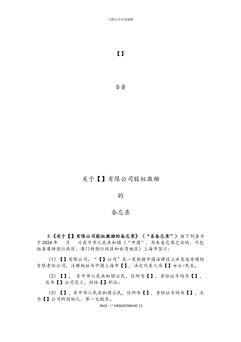 股权激励备忘录_第2页