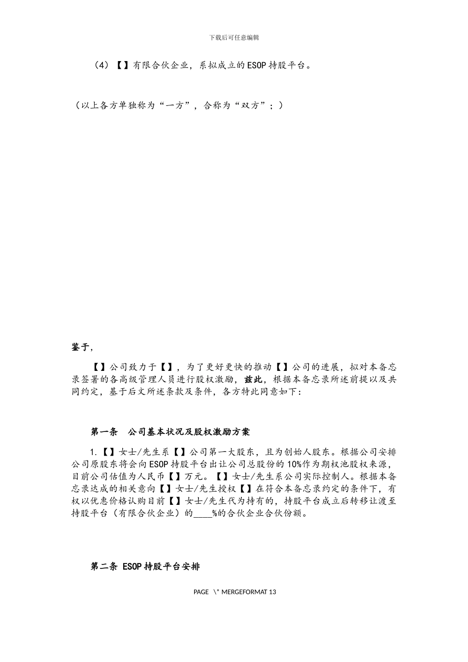 股权激励备忘录_第3页