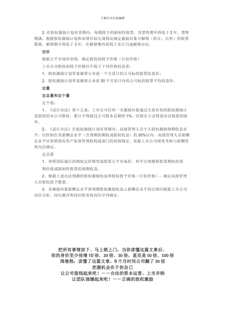 股权激励基本原理_第2页