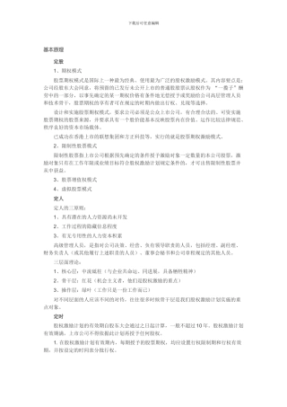 股权激励基本原理