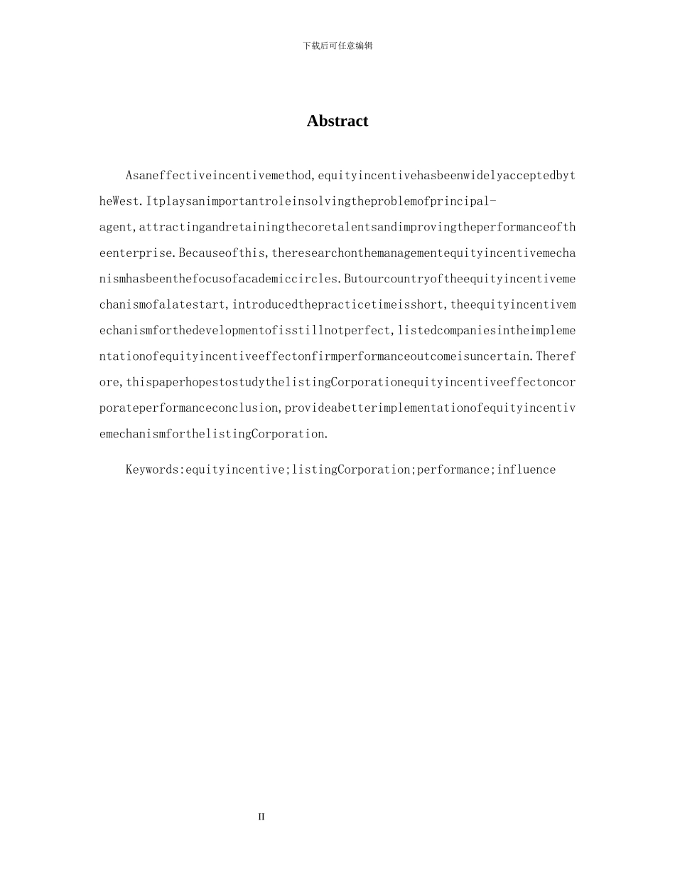 股权激励对上市公司绩效的影响_第2页