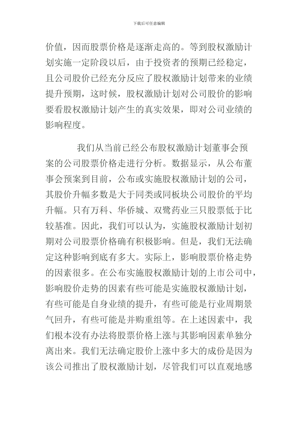 股权激励对上市公司股价的影响分析_第3页