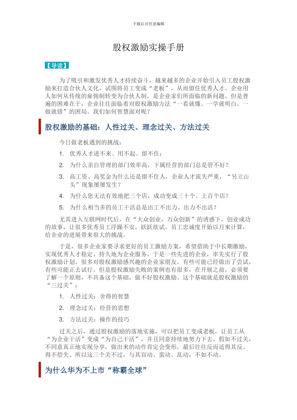 股权激励实操手册_第1页