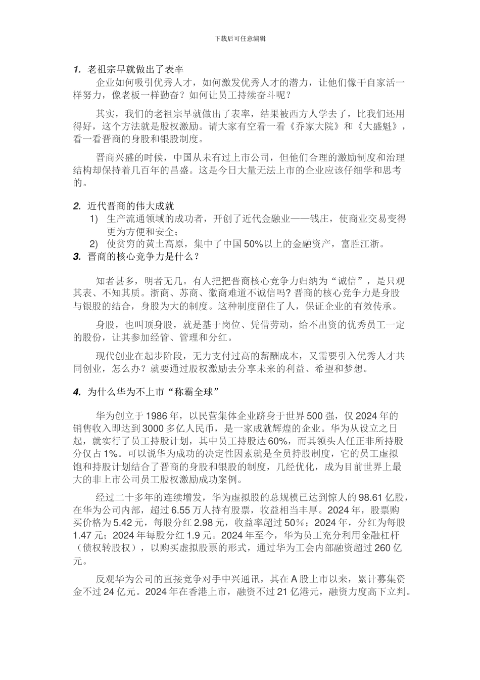 股权激励实操手册_第2页