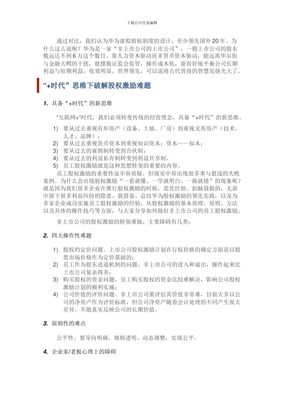 股权激励实操手册_第3页