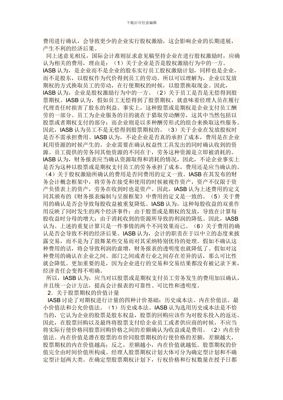 股权激励成本_第2页