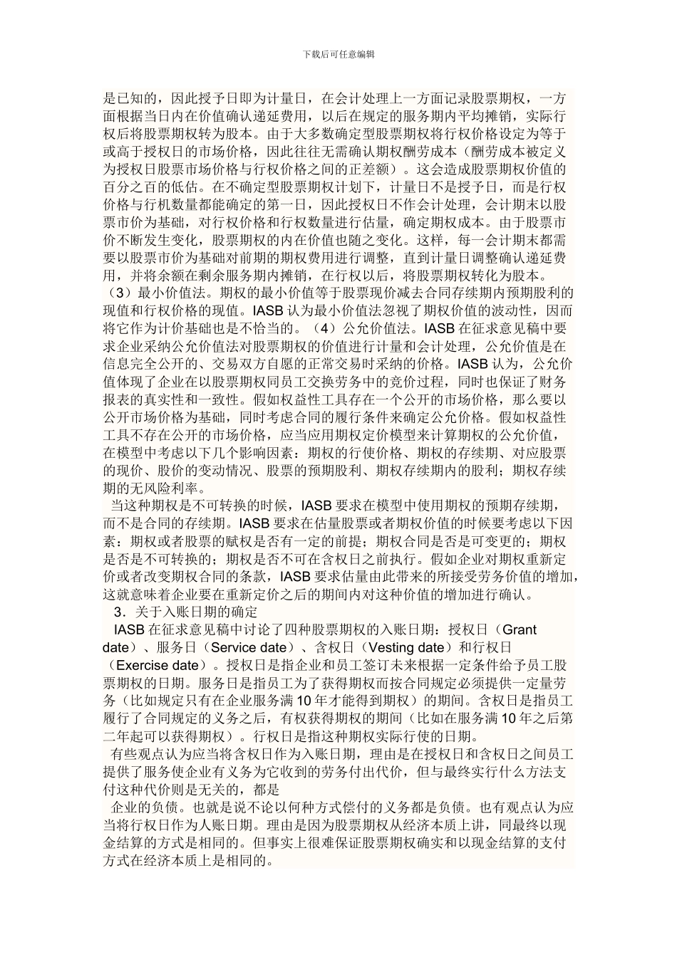 股权激励成本_第3页