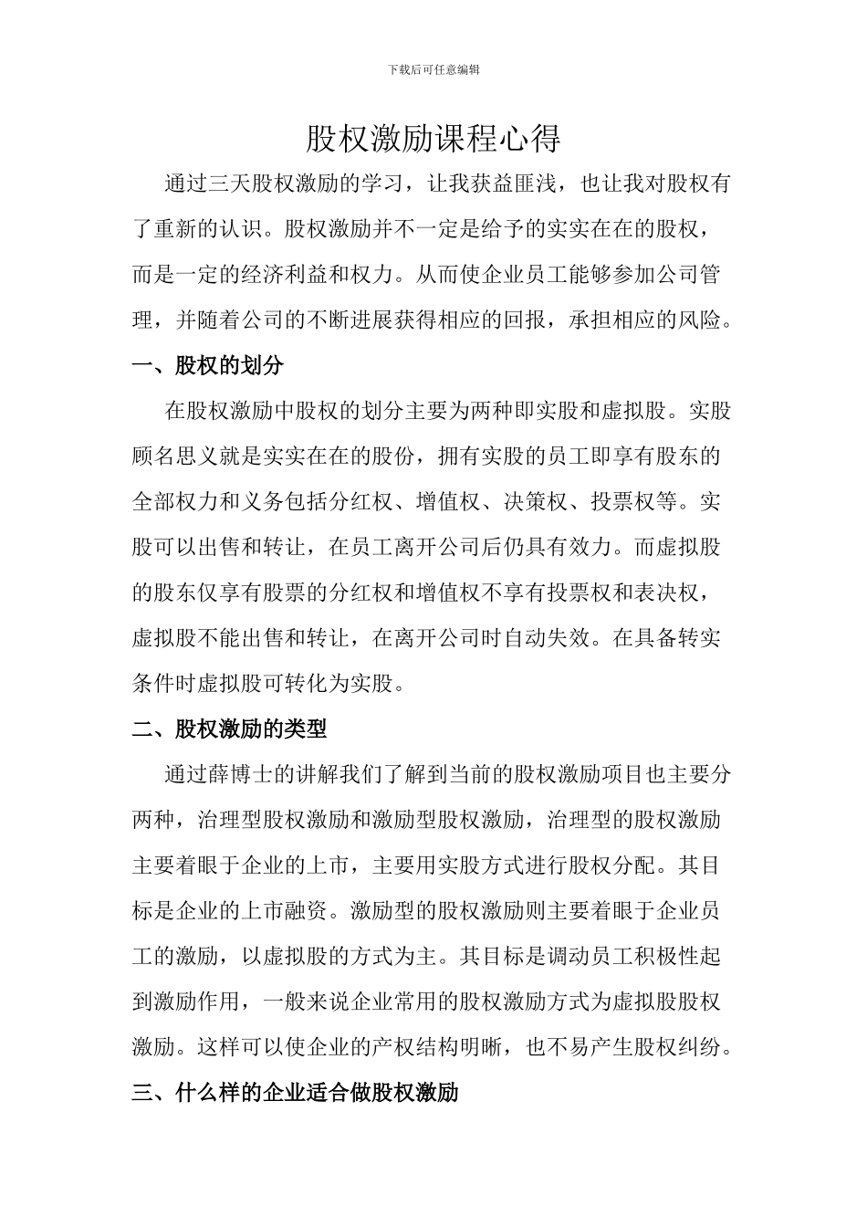 股权激励心得_第1页