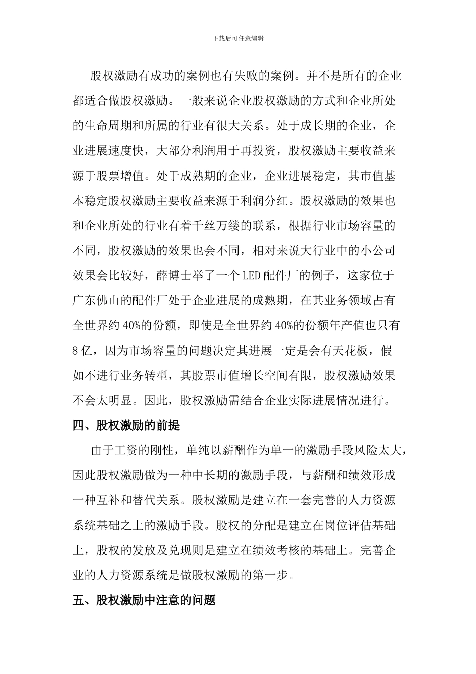 股权激励心得_第2页