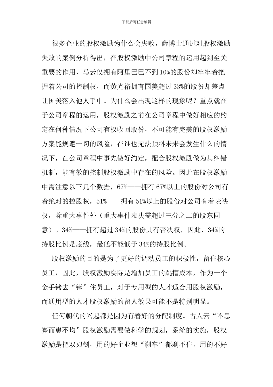 股权激励心得_第3页