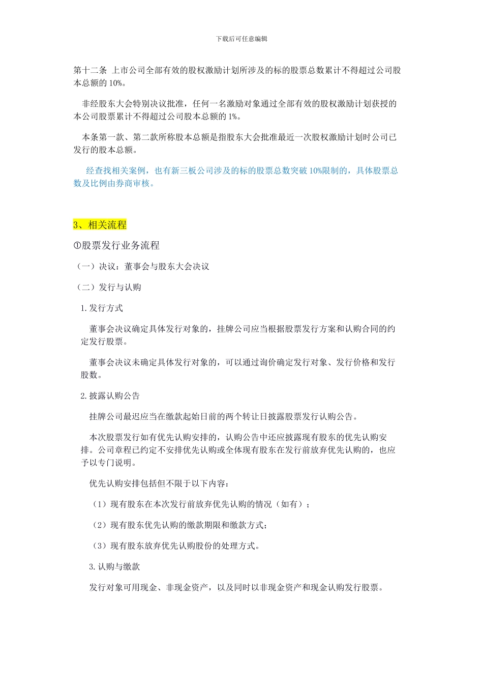 股权激励总结_第3页