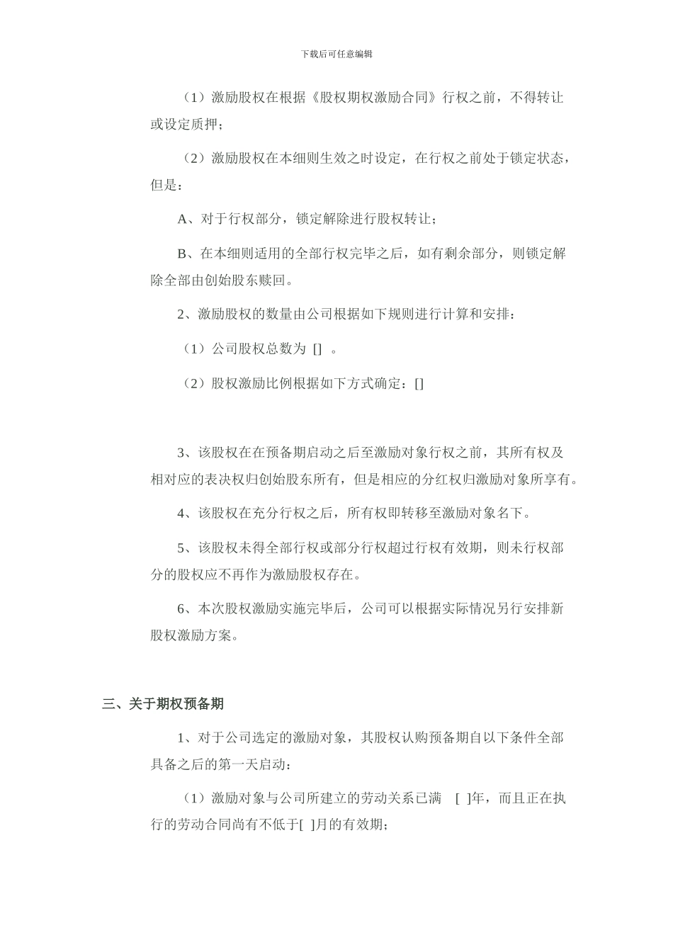 股权激励方案-_第2页