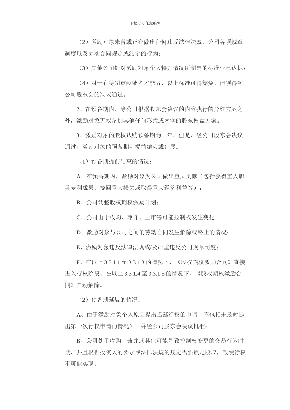 股权激励方案-_第3页